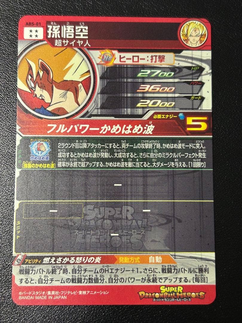 孫悟空abs-01 ベジータabs-02 ２枚セット
