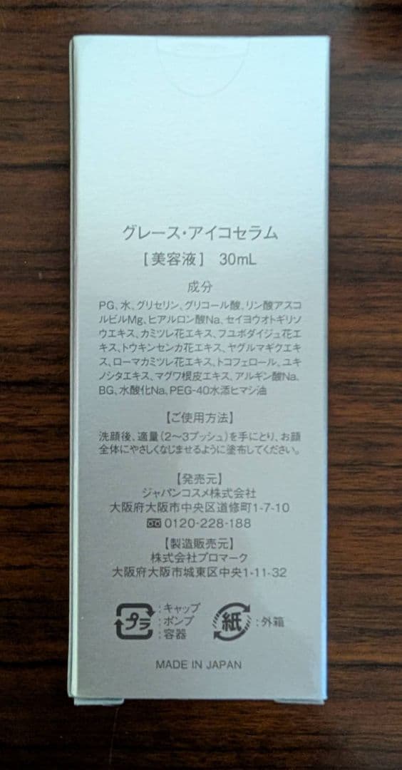 グレースアイコセラムクリーム各1本