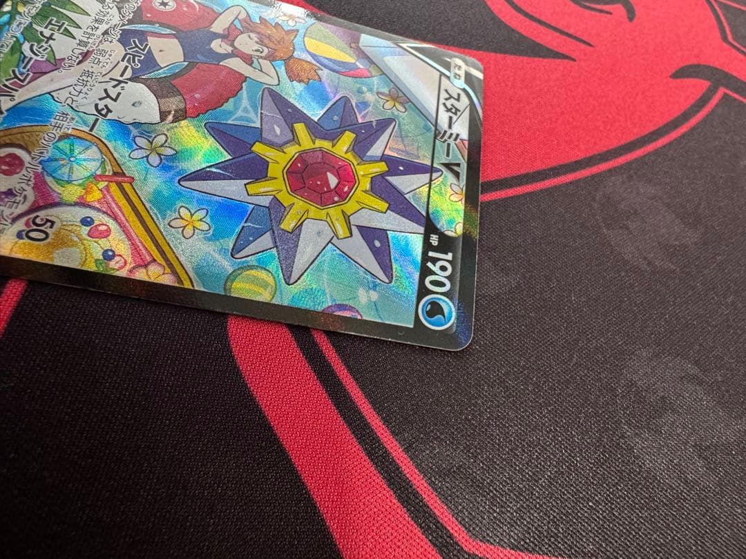 ポケモンカード スターミーV CSR
