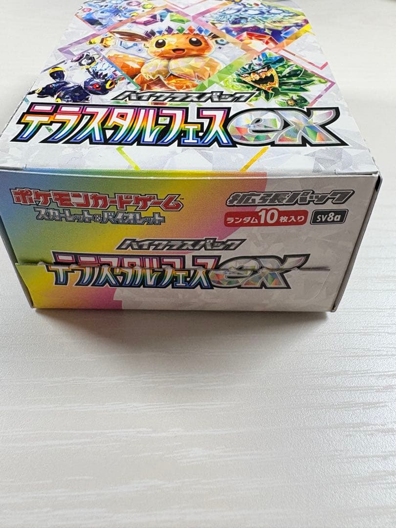 ポケモンカードゲーム テラスタルフェスex ペリペリ無し