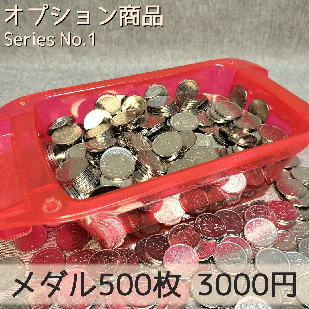 【シン】専用拡張パーツEX＋メダル500枚