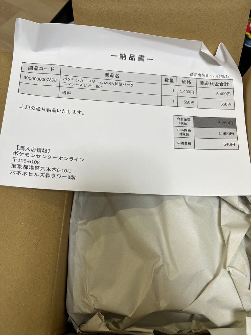 ニンジャスピナー　1box シュリンク付（ポケモンセンター当選品）