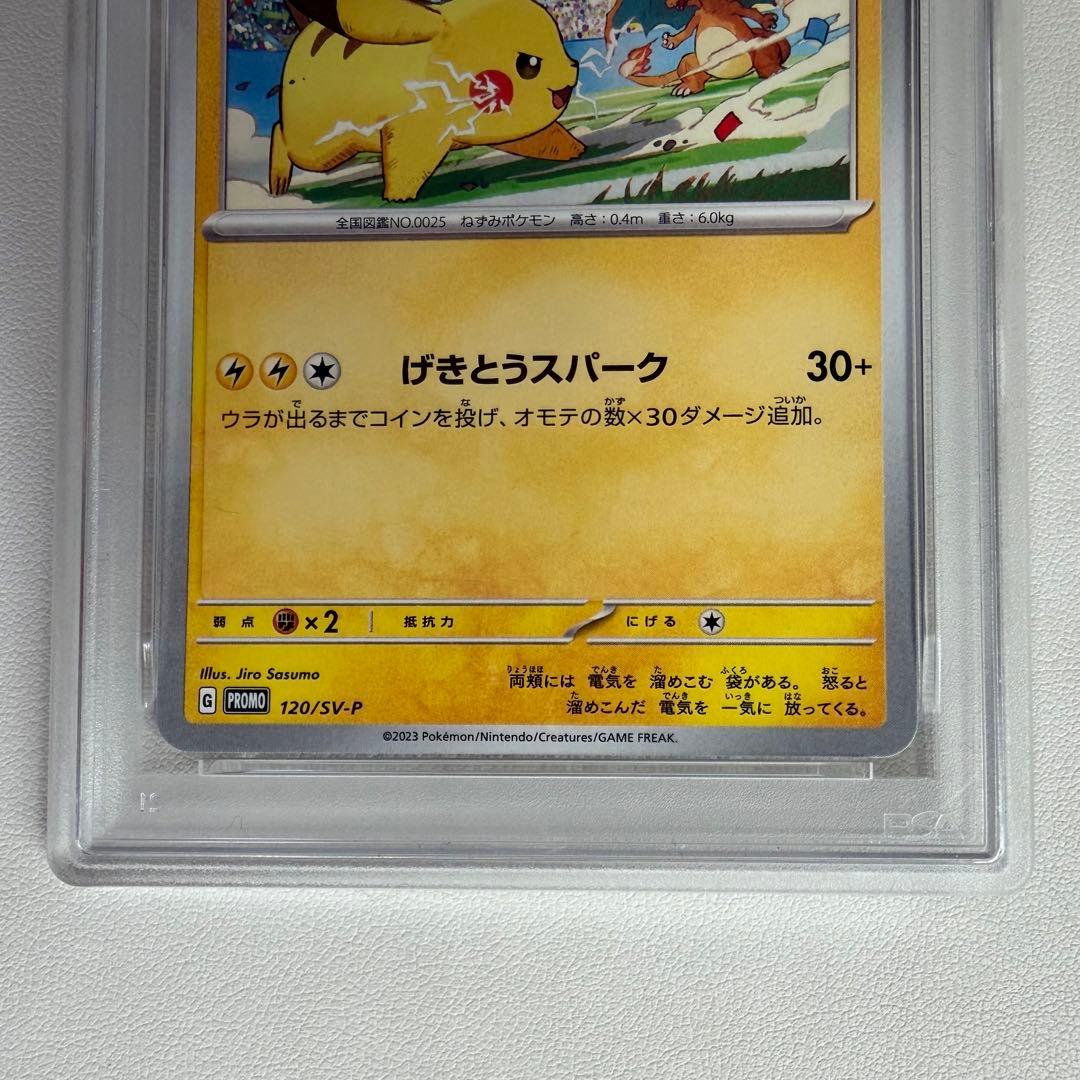 【PSA10】ピカチュウ PROMO プロモカード 120/SV-P