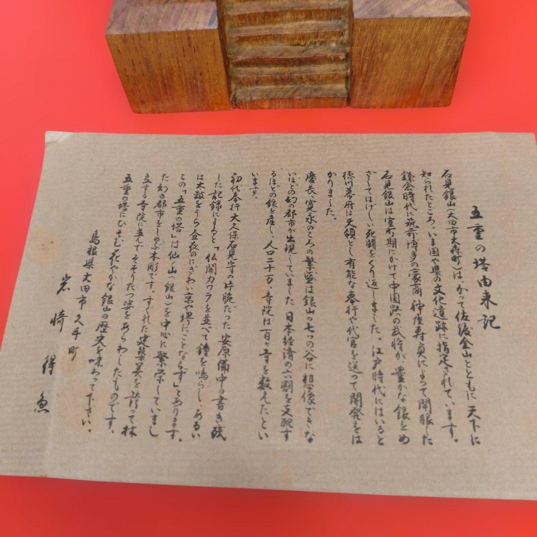 木彫 一刀彫 五重の塔 岩崎 得魚 石見銀山