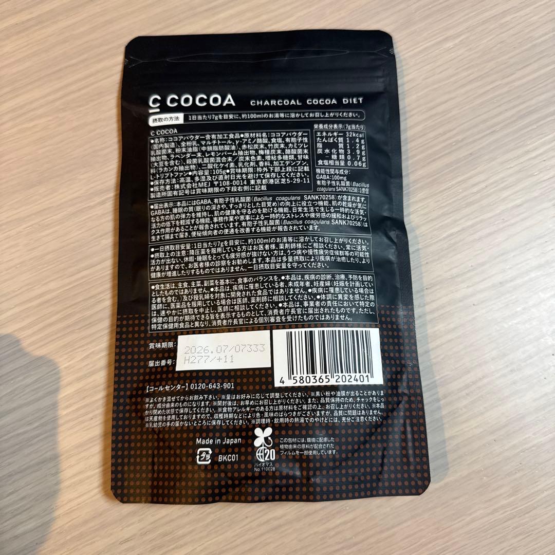 C COFFEE & C COCOA ダイエットドリンク100g&105gセット