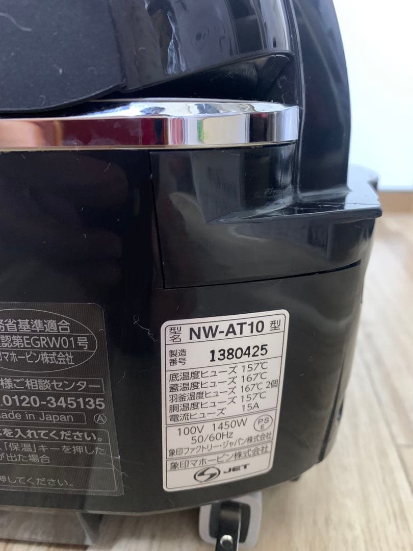 象印 極め羽釜 NW-AT10 5.5合 2018年製