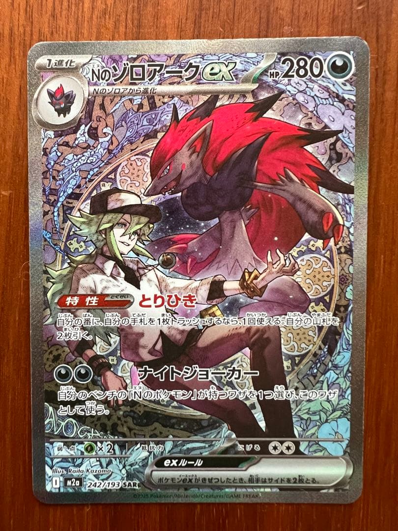 Nのゾロアーク　SAR M2a MEGAドリームex
