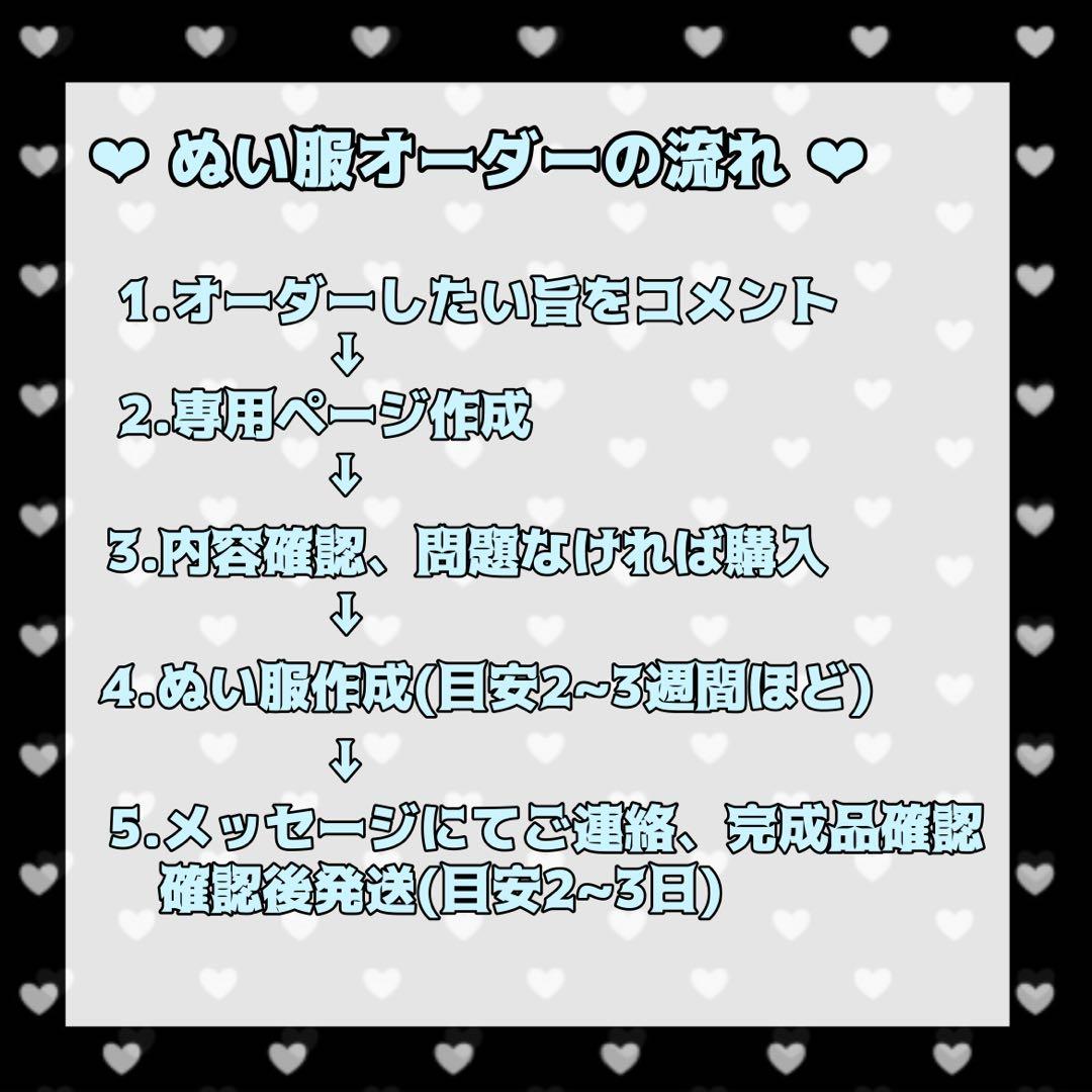 ありページ【ぬい服オーダー】
