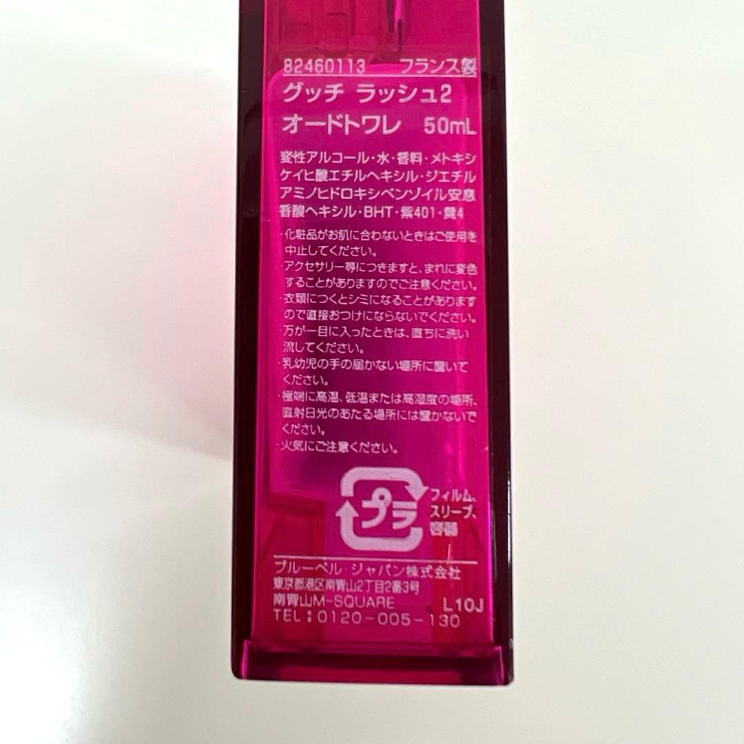 【廃盤・希少】グッチ ラッシュ2 オードトワレ 50ml GUCCI
