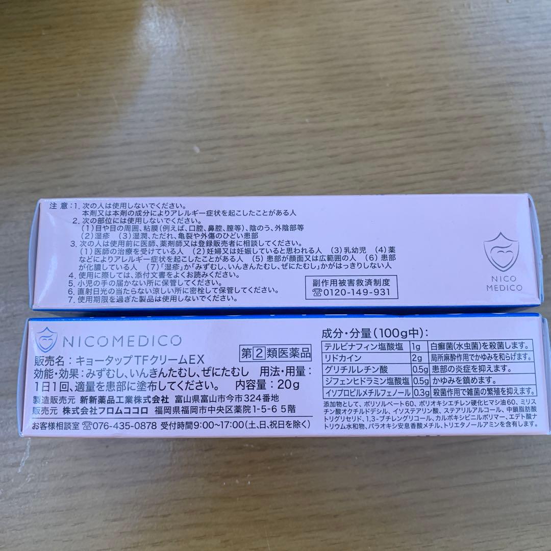 フロムココロ　NICOMEDICO 新品未開封　2個セット（バラ購入可能）