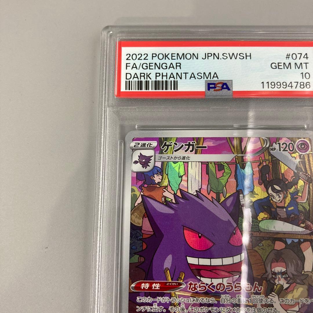 ★PSA10 ポケモンカード ゲンガー CHR
