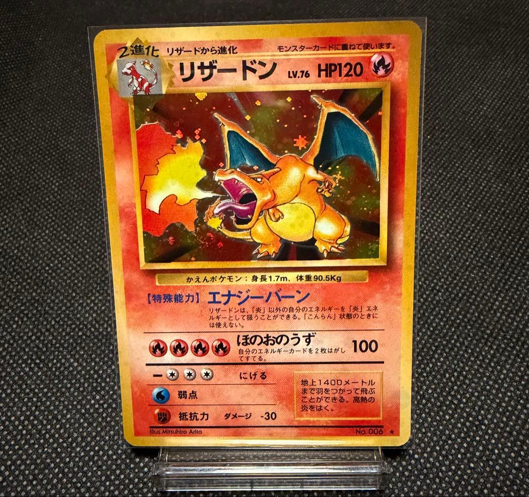 かえんリザードン【濃赤】【美品】【旧裏】渦巻き、十字ホロ【安心鑑定】