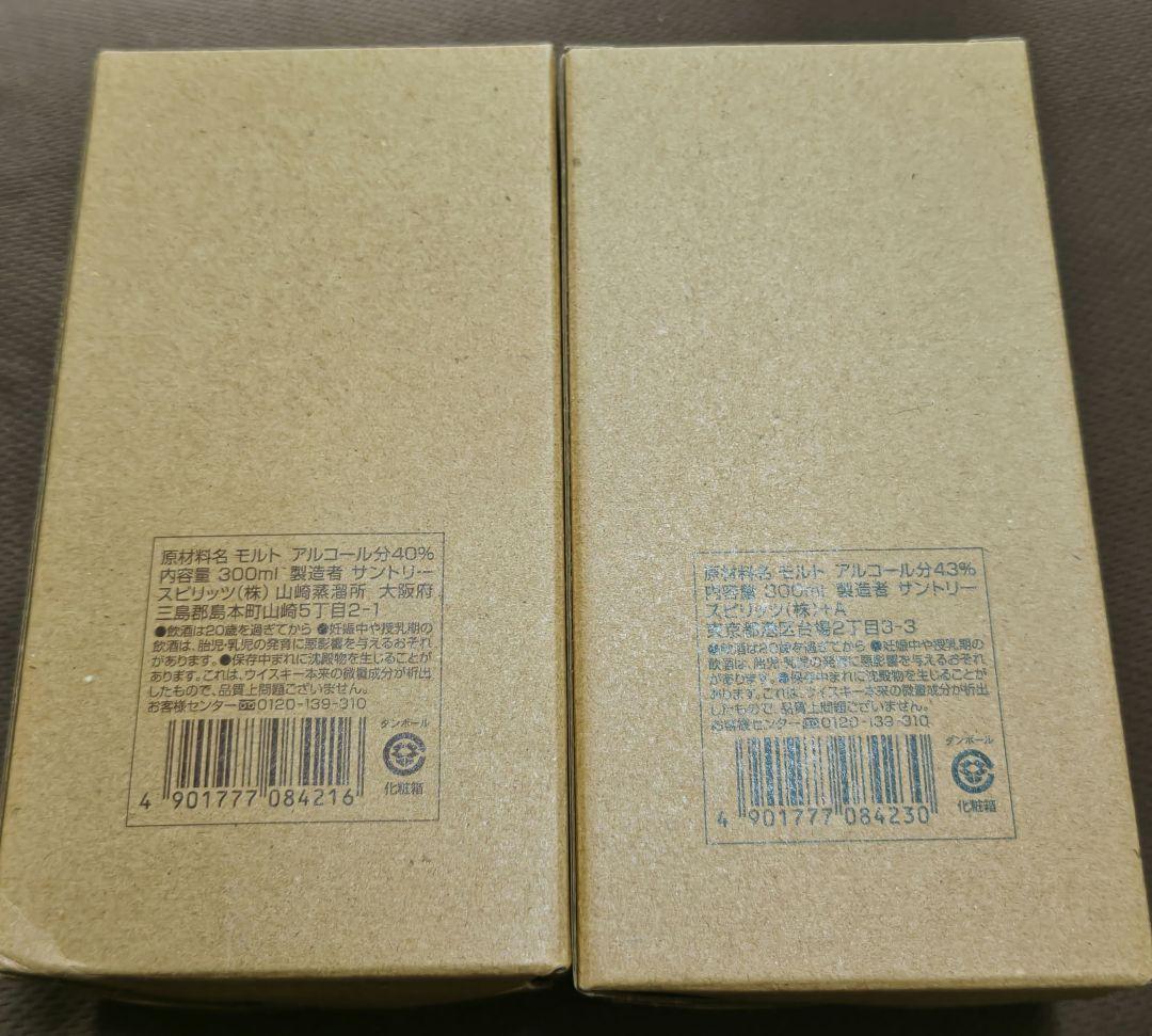 山崎蒸溜所限定 白州蒸溜所限定 各1本