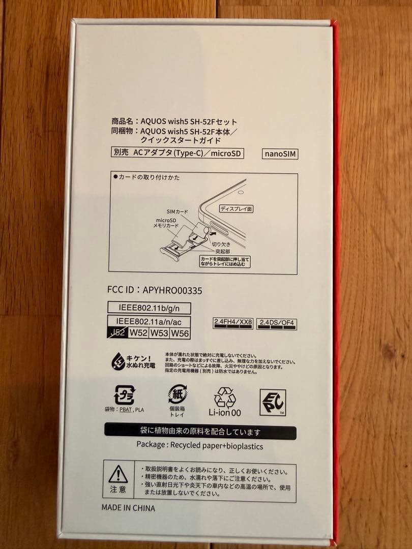 新品未使用　AQUOS wish 5 SH-52F 本体 WAKABA(GR)