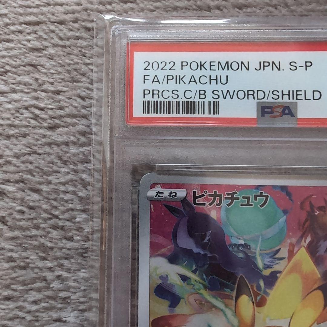 ポケモンカード　プレシャスコレクターボックス　ピカチュウ　プロモ　psa10