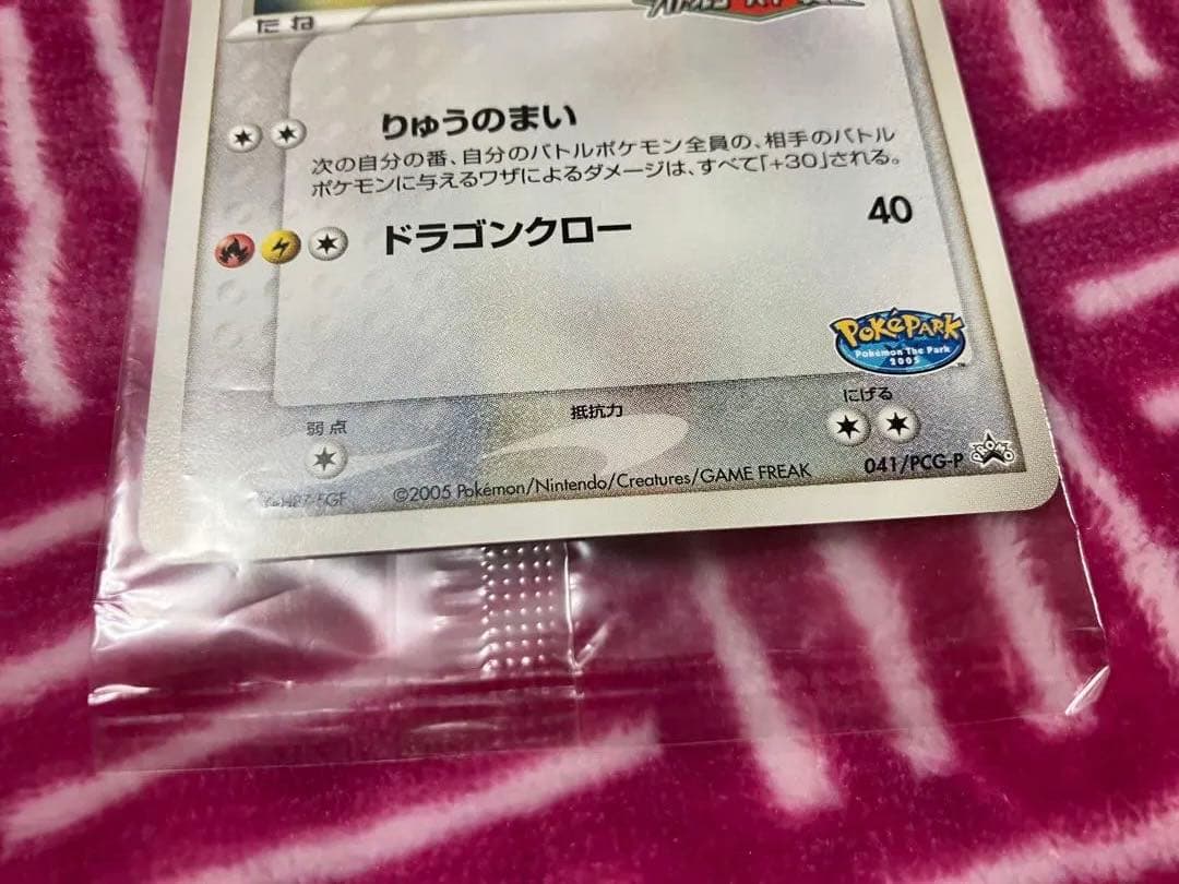 2005年 レックウザ ポケパーク ポケモンカード　未開封　041/ PCG-P