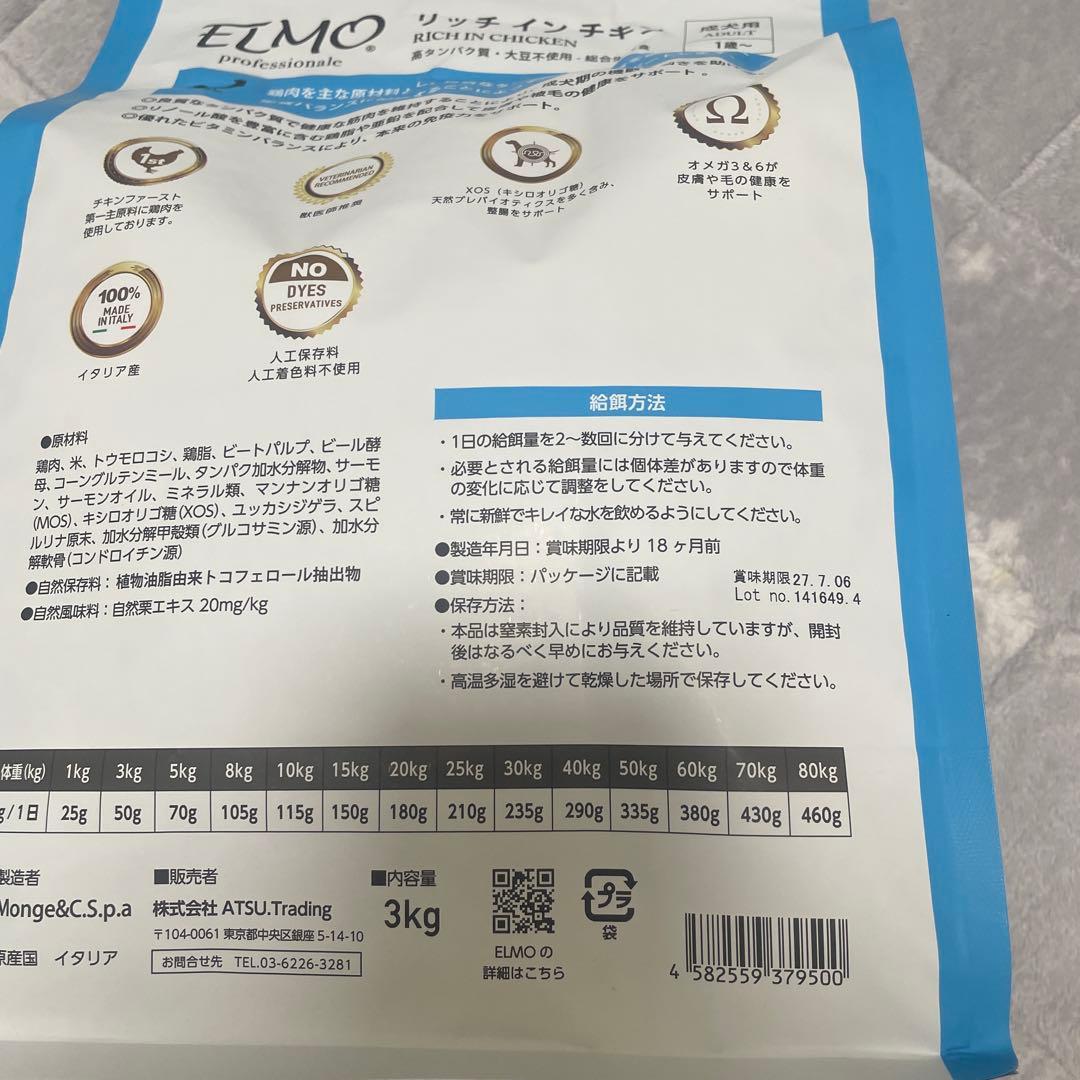 ELMO リッチ チキン ドライフード 3kg & 800g
