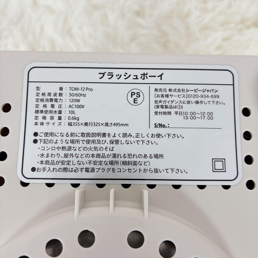 【美品】BRUSH BOY TOM-12 Pro バケツ型2024年製 ブラシ付