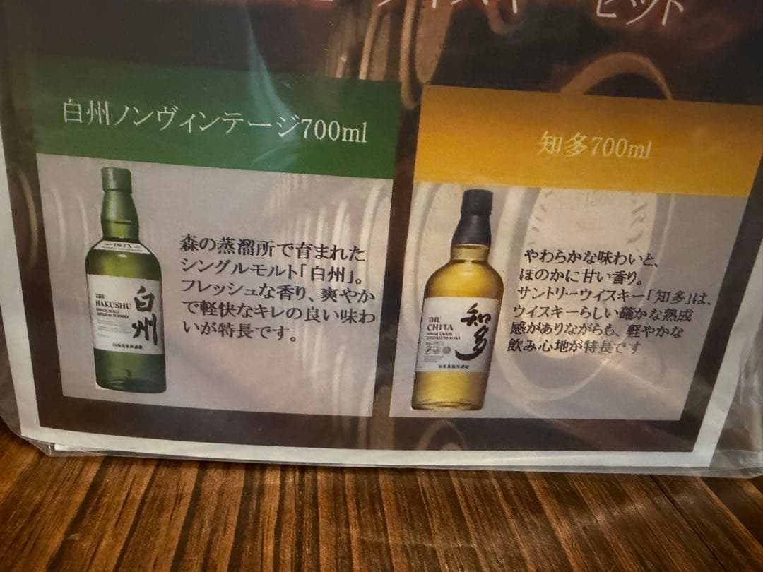【新品未使用箱入り】知多・白州ウイスキーセット 700ml×2本