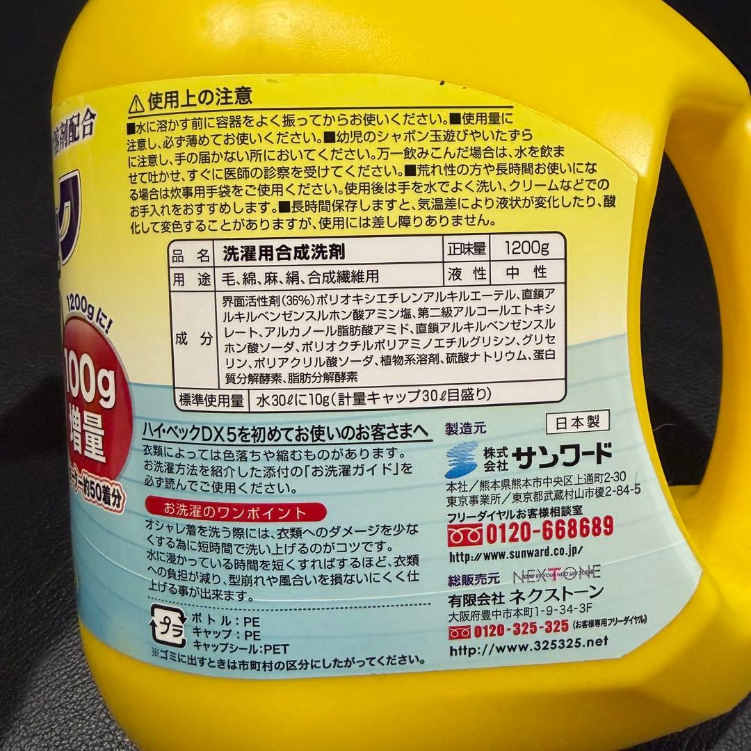 【未使用】サンワード　「ハイベック DX5」　本体&詰め替　ドライクリーニング用