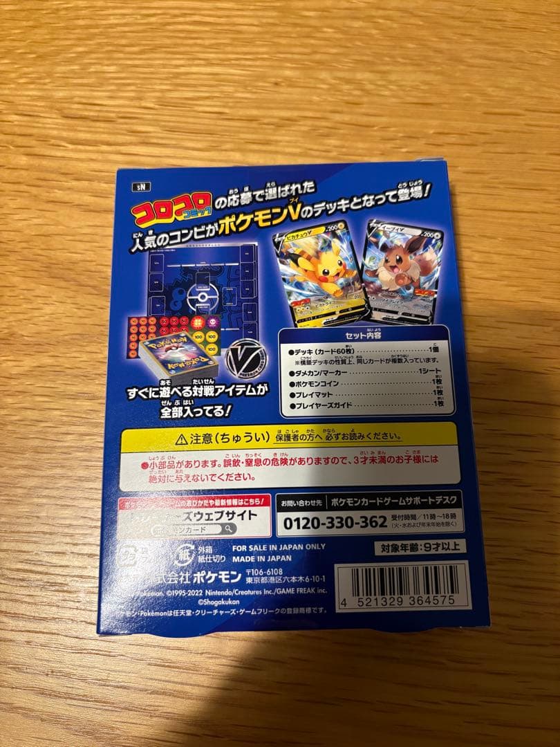 ポケカ スタートデッキ100 コロコロver.