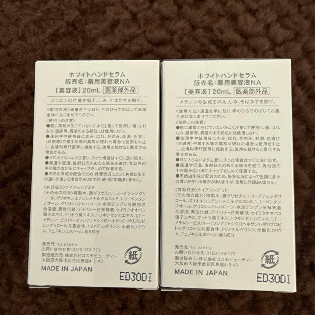 to eseIIaホワイトハンドセラム200mL2本セット