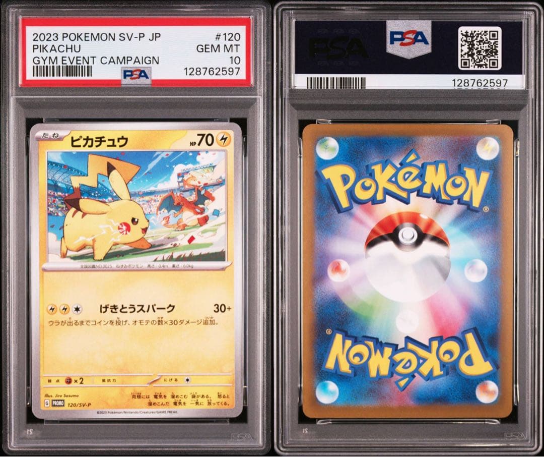 【PSA10】ポケモンカード　ピカチュウ　げきとうスパーク　ジムプロモ　連番　①