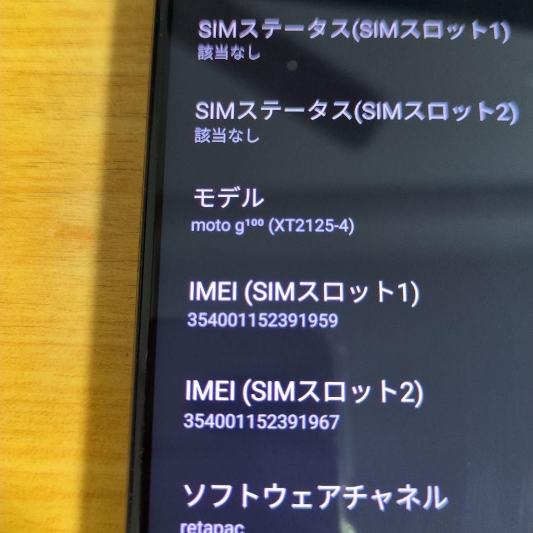 スマートフォン本体 Motorola moto g100 (XT2125-4)