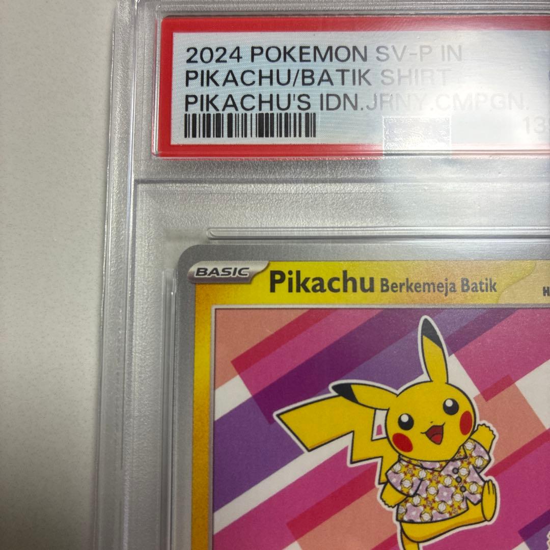 ポケモンカード バティックシャツのピカチュウPSA10