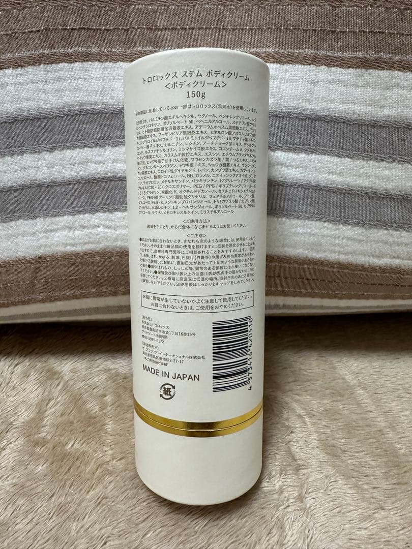 トロロックス　ステム　ボデイクリーム　trolox 150g