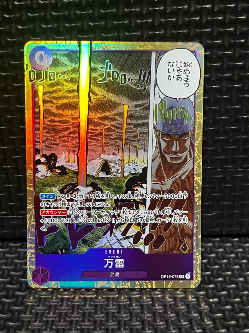 ワンピースカード　神の島の冒険　SEC SR4枚 5枚セット