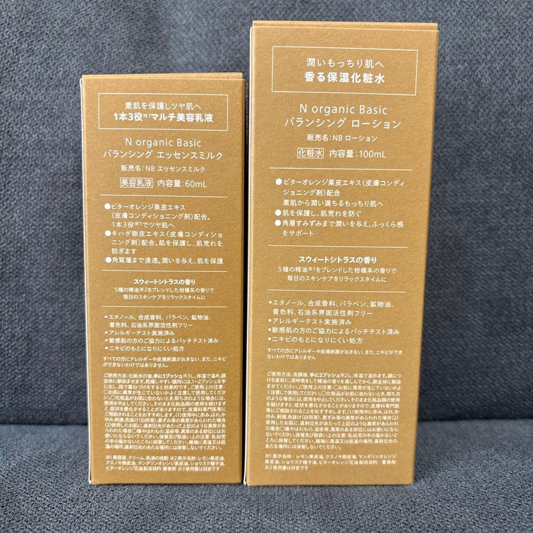 Nオーガニックベーシック　バランシングローション エッセンスミルク