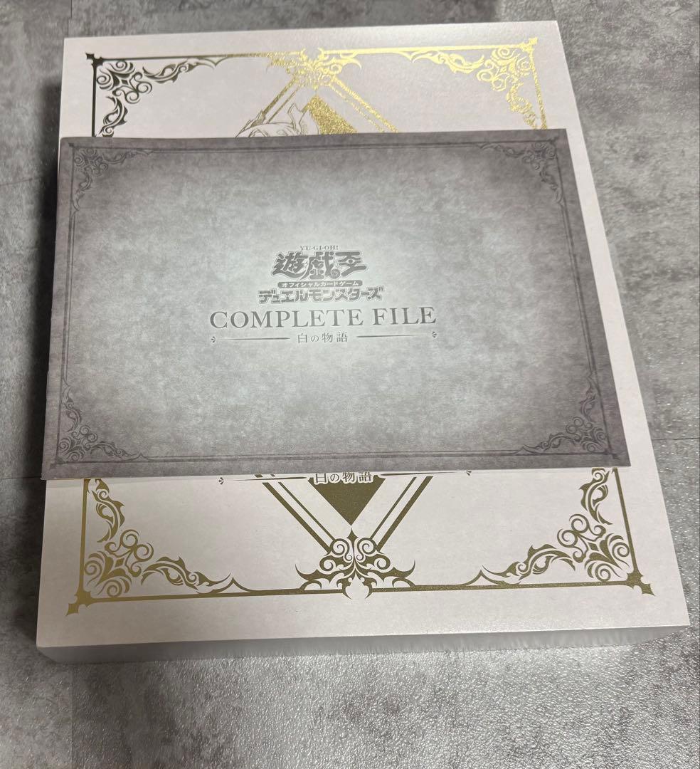 遊戯王 白の物語 コンプリートファイル