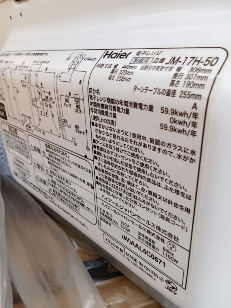 電子レンジ・オーブン Haier JM 17H
