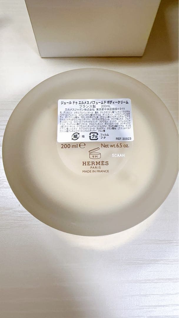 ジュール　ドゥ　エルメス パフューム　ド　ボディクリーム 200ml