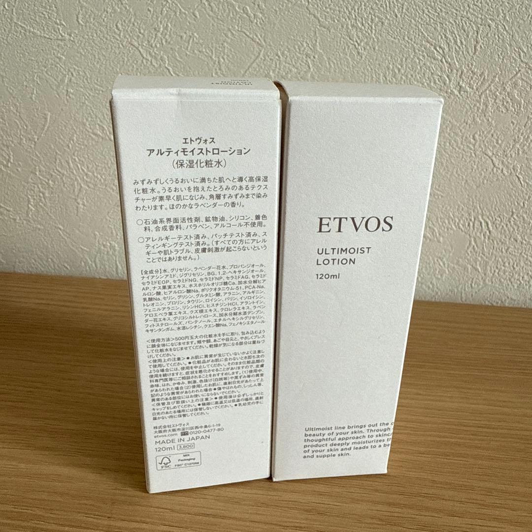 ETVOS ULTIMOIST LOTION 120ml 2本セット