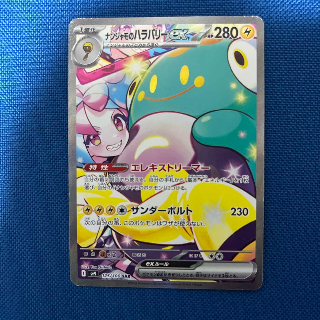 ポケモンカード　SAR合計3枚セット