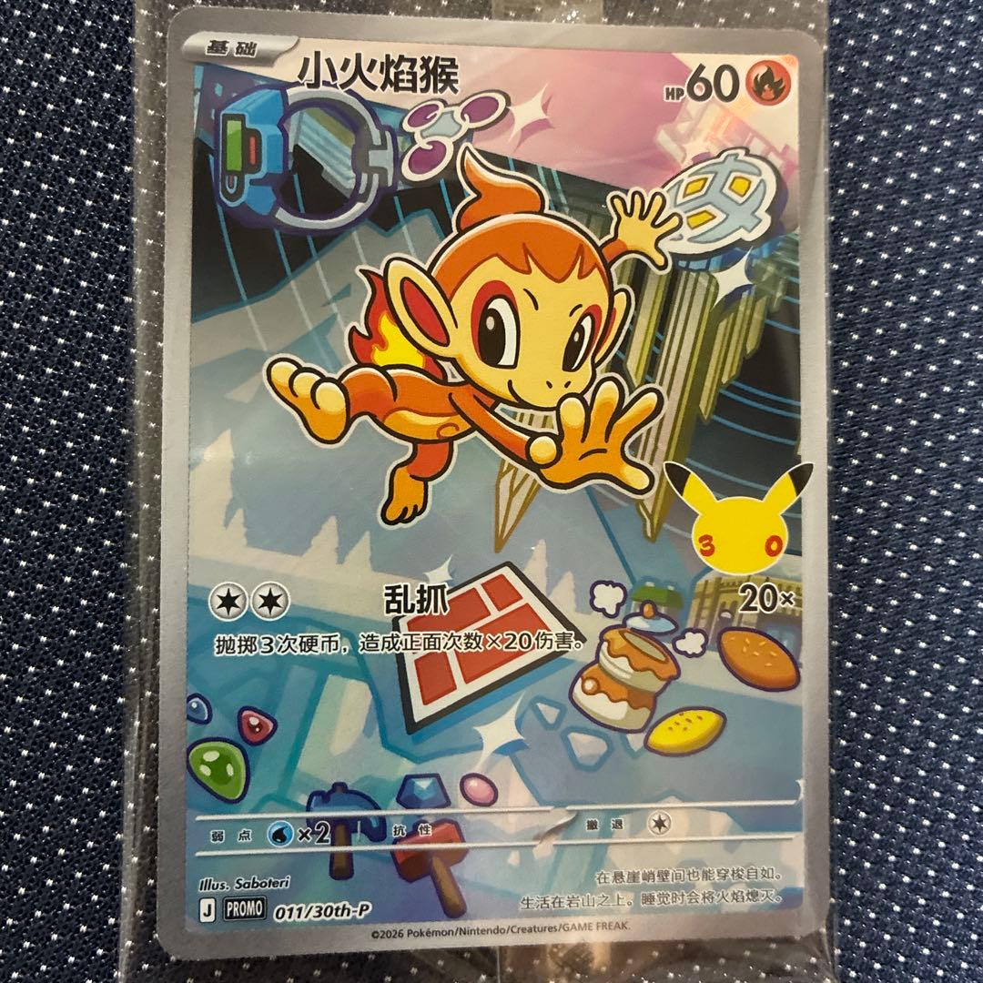 中国限定 ポケモンカードゲーム 30周年記念 プロモカード6枚新品未開封