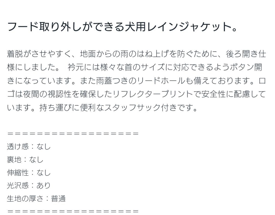  Peak 犬用　レインジャケット