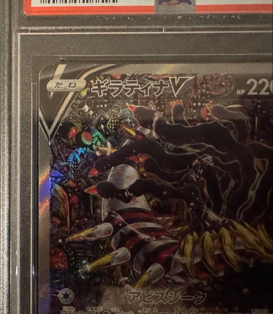 四神　ギラティナアルセウス ディアルガ パルキア SA PSA10