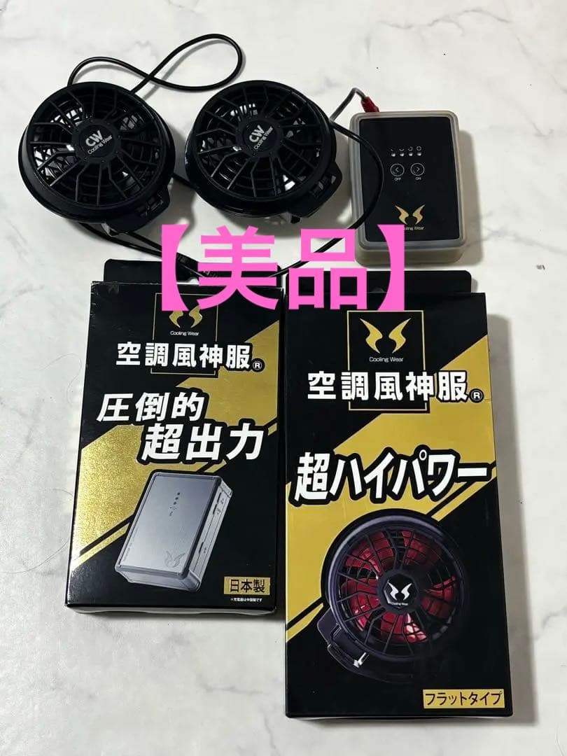 【新品】サンエス ワークマン 空調服風神　バッテリー&ファン 使用済みも2点