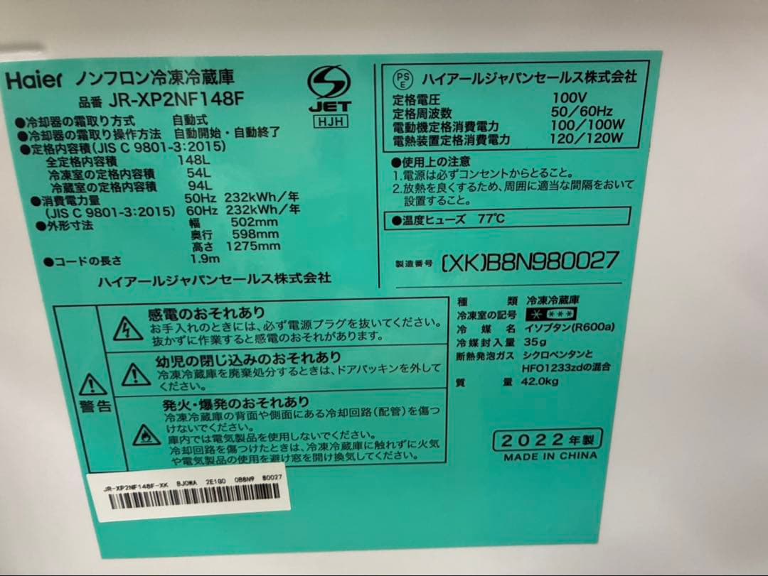 haier ノンフロン冷凍冷蔵庫　JR-XP2NF148F 2022年製