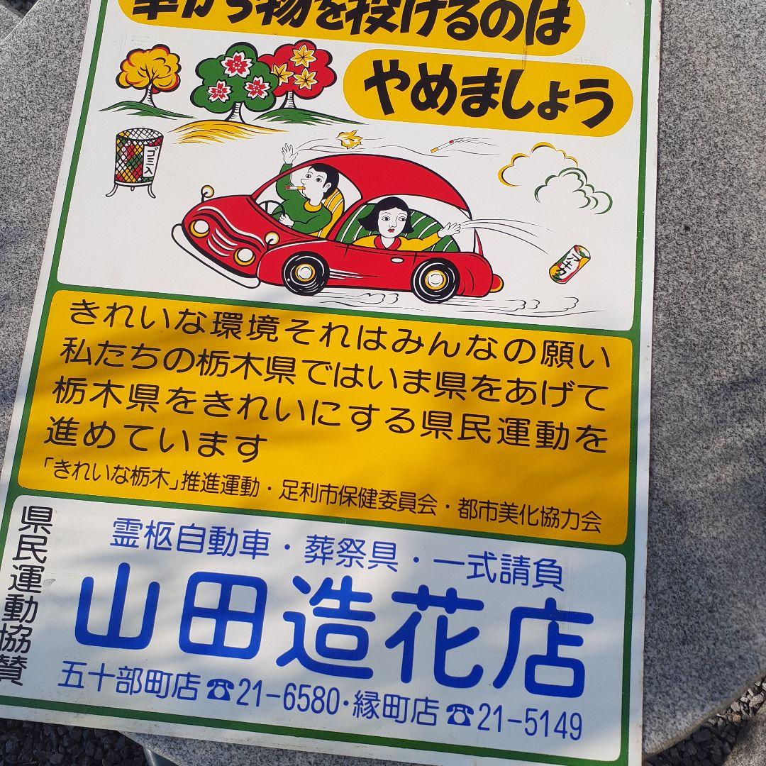 美品　ブリキ看板　昭和レトロ