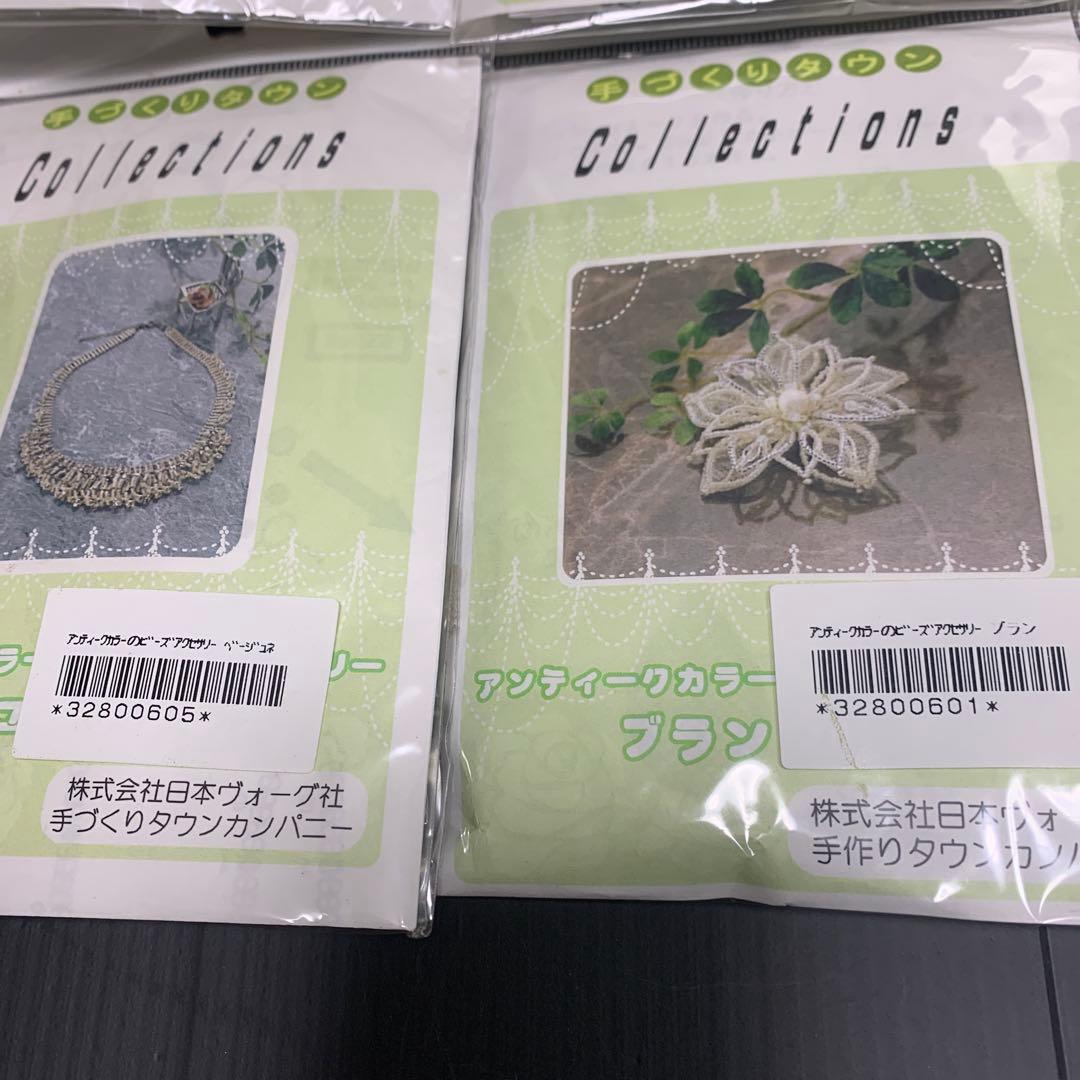 日本ヴォーグ　手づくりタウン　アクセサリー　ネックレス　など　まとめて　趣味