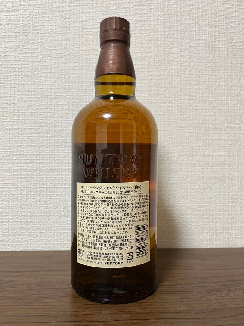 山崎　白州　ウイスキー　700ml
