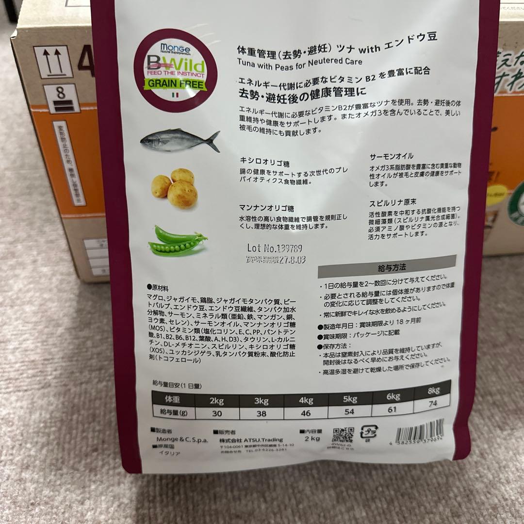 Monge BWild Grain Free 2kg ツナ 2キロ×4袋