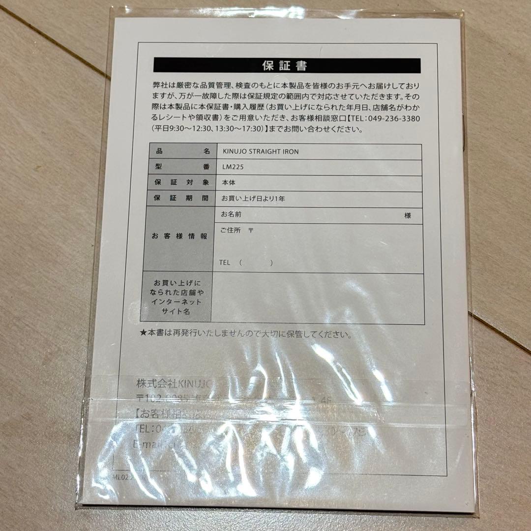 【美品】 KINUJO 絹女 ストレートヘアアイロン LM225 箱付き