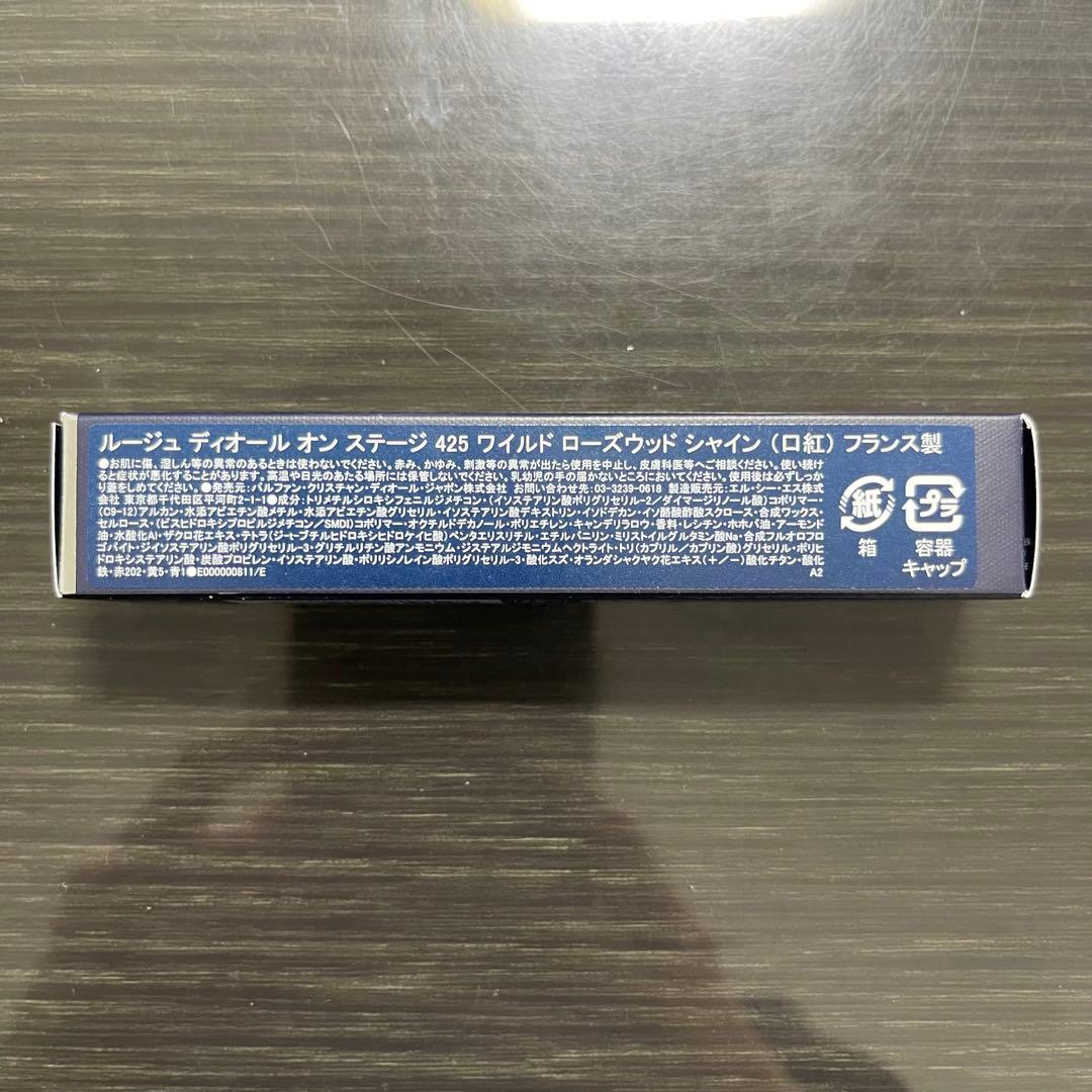 【限定品】ルージュ ディオール オン ステージ 425 新品未開封