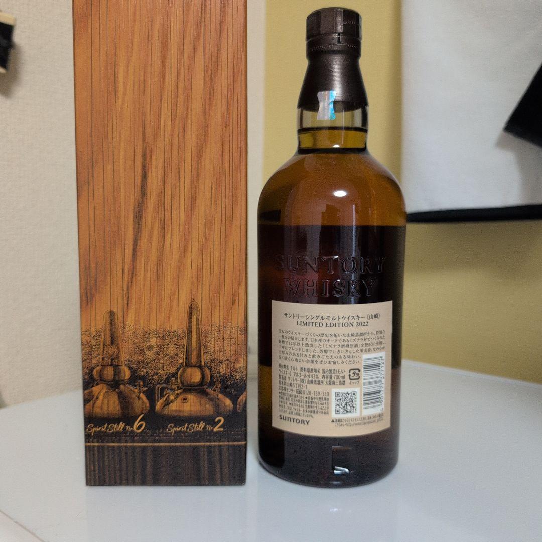 THE YAMAZAKI SINGLE MALT 2022 限定版