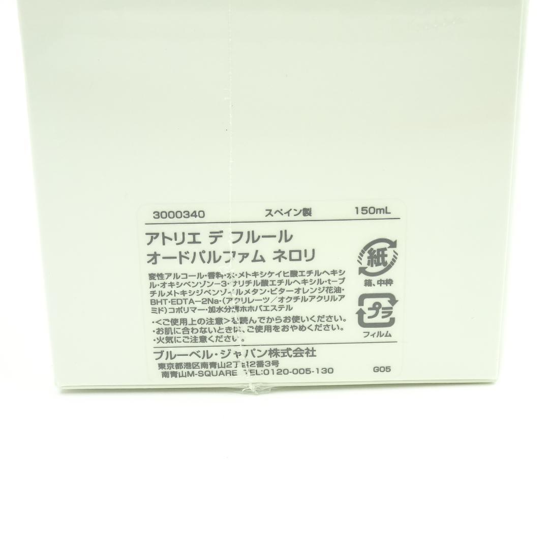 クロエ　アトリエ　デ　フルール　オードパルファム　ネロリ　150ml